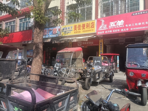 美佳便利店