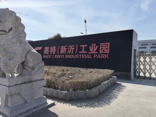 奥特新沂工业园实景图
