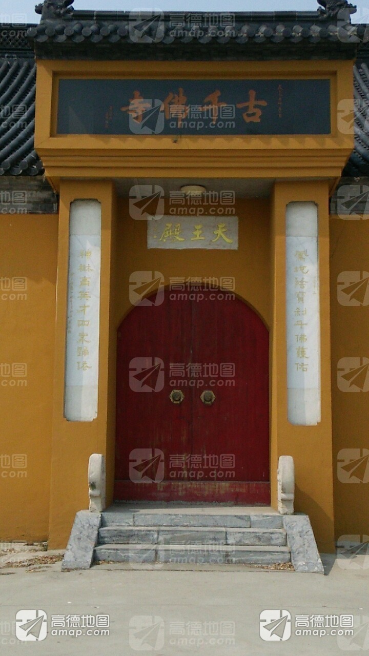 古千佛寺天王殿实景照片