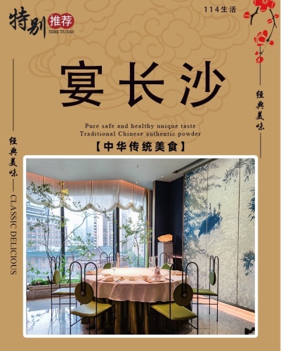 宴长沙(五一广场店)