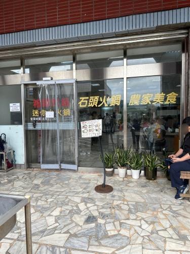 福缘火锅
