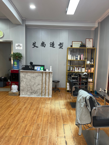 艾尚造型(中山西街店)内部环境