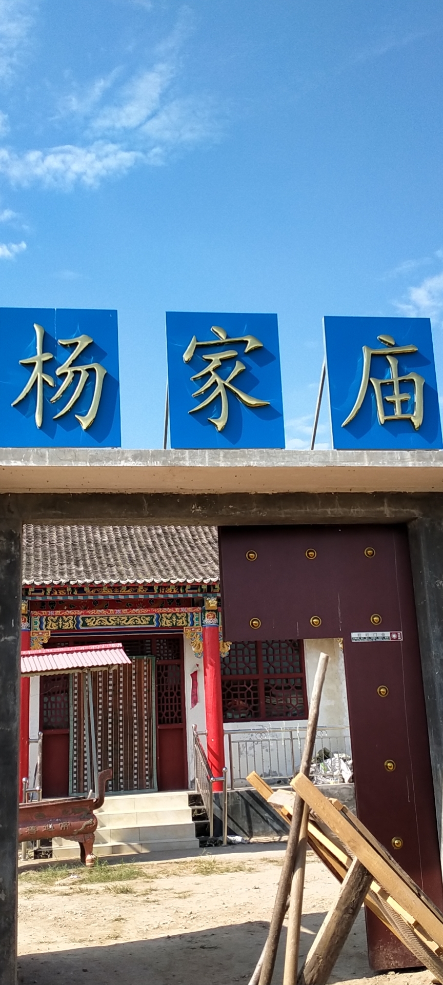 杨家庙实景照片