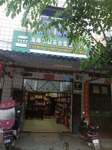 彩洪商行