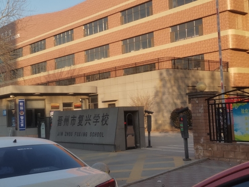复兴学校体育馆