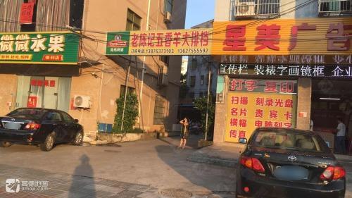 老陈记五香羊