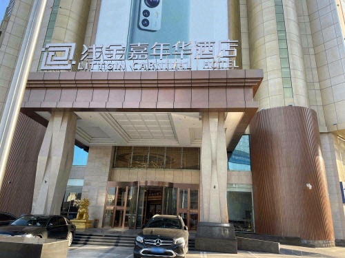 石家庄浅金嘉年华酒店