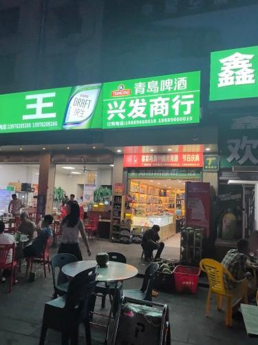 兴发商行(三月三大道店)