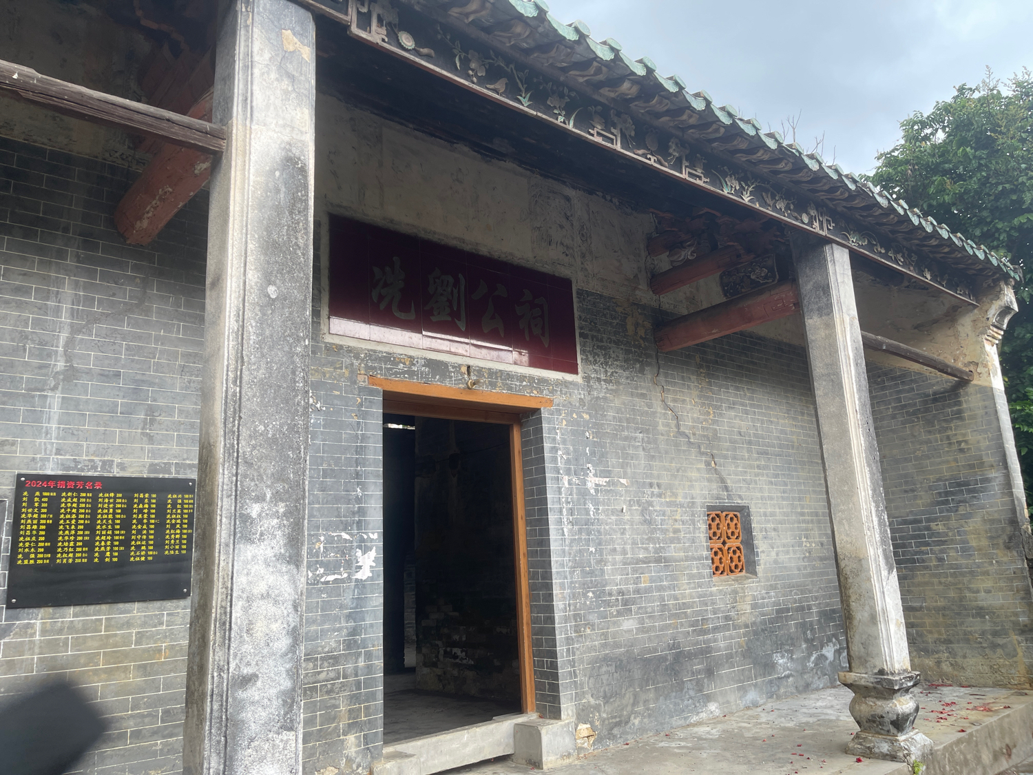 茶山镇阳木村冼刘公祠实景照片