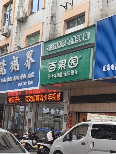 百果园(东风路店)