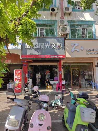 晨光文具(五指山配送中心)