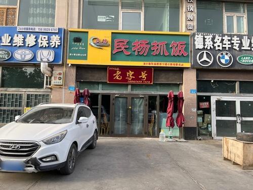 民杨抓饭(柏香苑店)