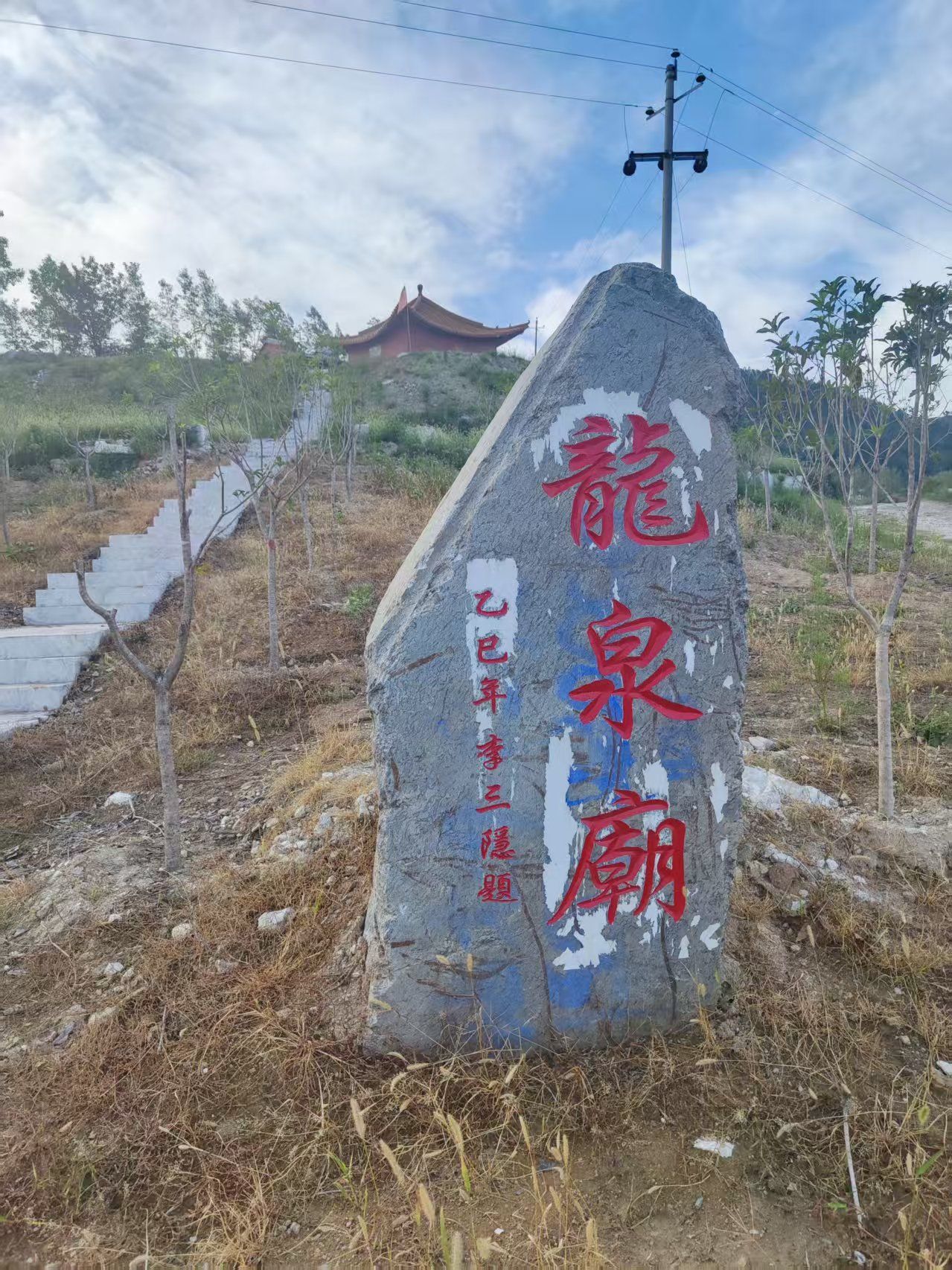 华宝山龙泉庙实景照片