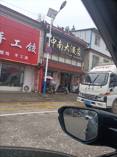 中南大酒店