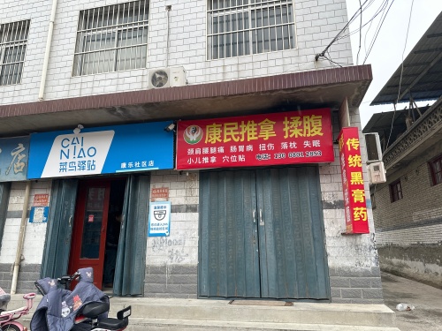 正骨推拿门店外观