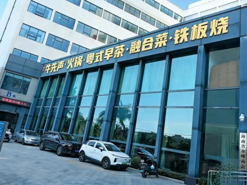 牛先声火锅城市餐厅·粤式早茶·融合菜·铁板烧