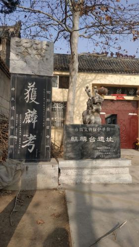 麒麟台遗址旅行图片 3