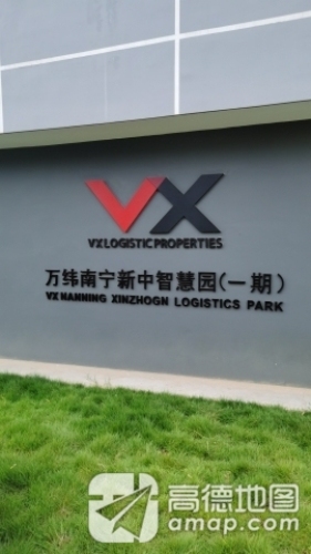 万纬南宁新中智慧园实景图（2）