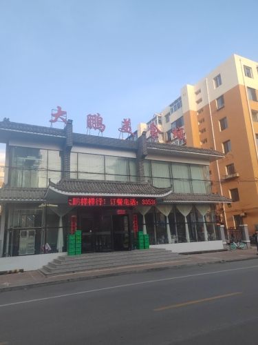 大鹏美食城