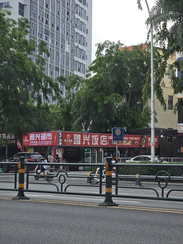 东方八所雅兴百货超市