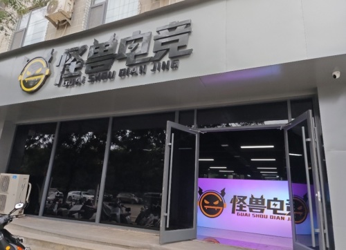 怪兽电竞门店外观