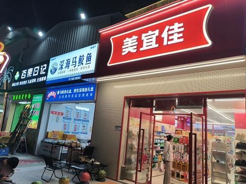 马鲛鱼批发(亿恒夜市)