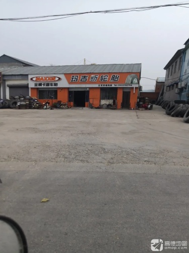 玛吉斯轮胎(中心路店)