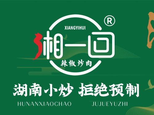 湘一回辣椒炒肉(裕华路店)