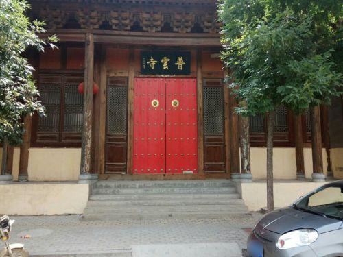 普云寺实景照片