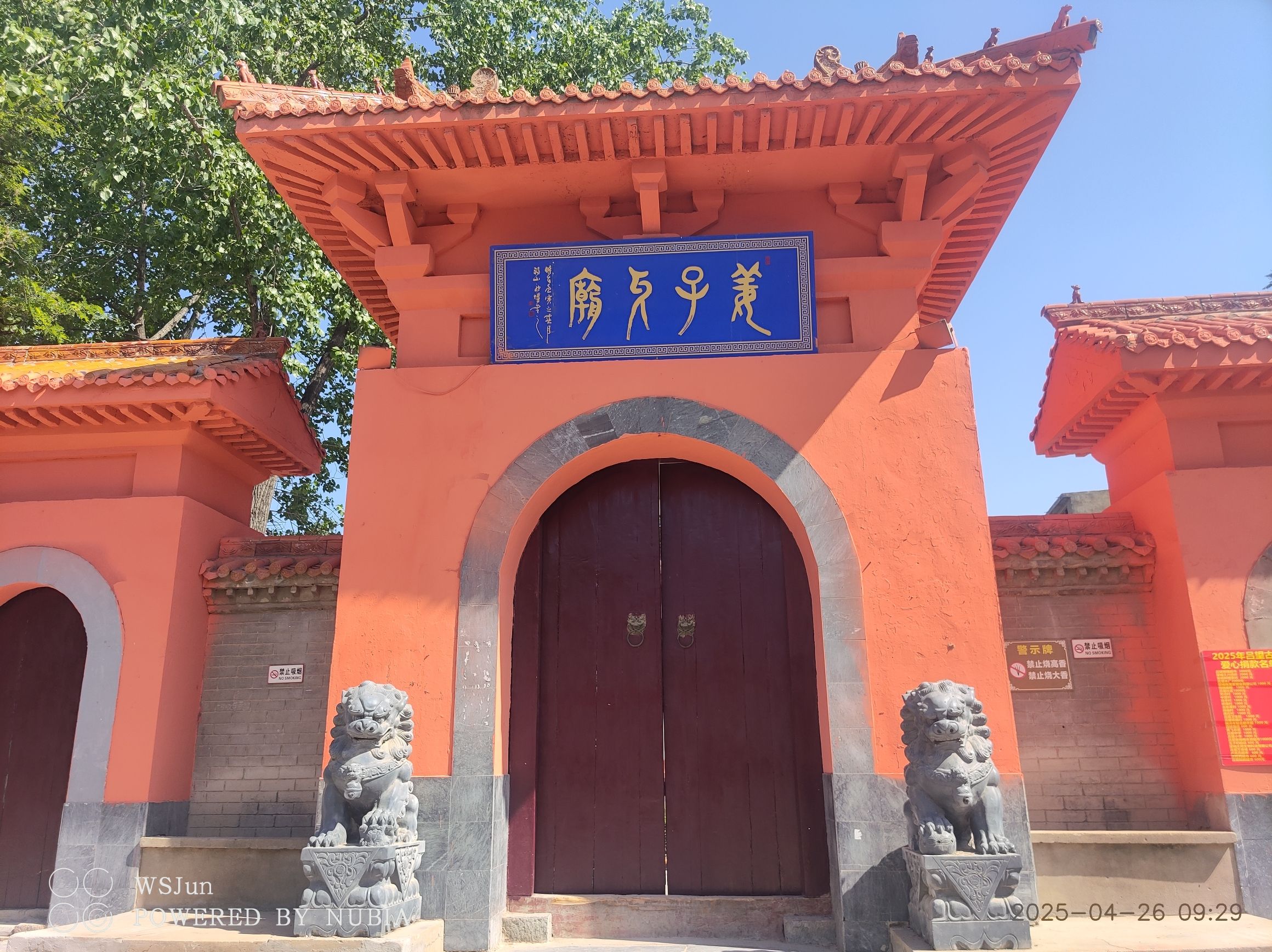 双公庙实景照片