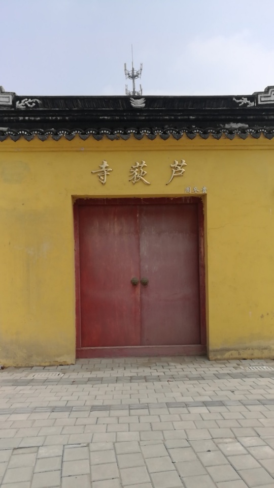 芦荻寺实景照片