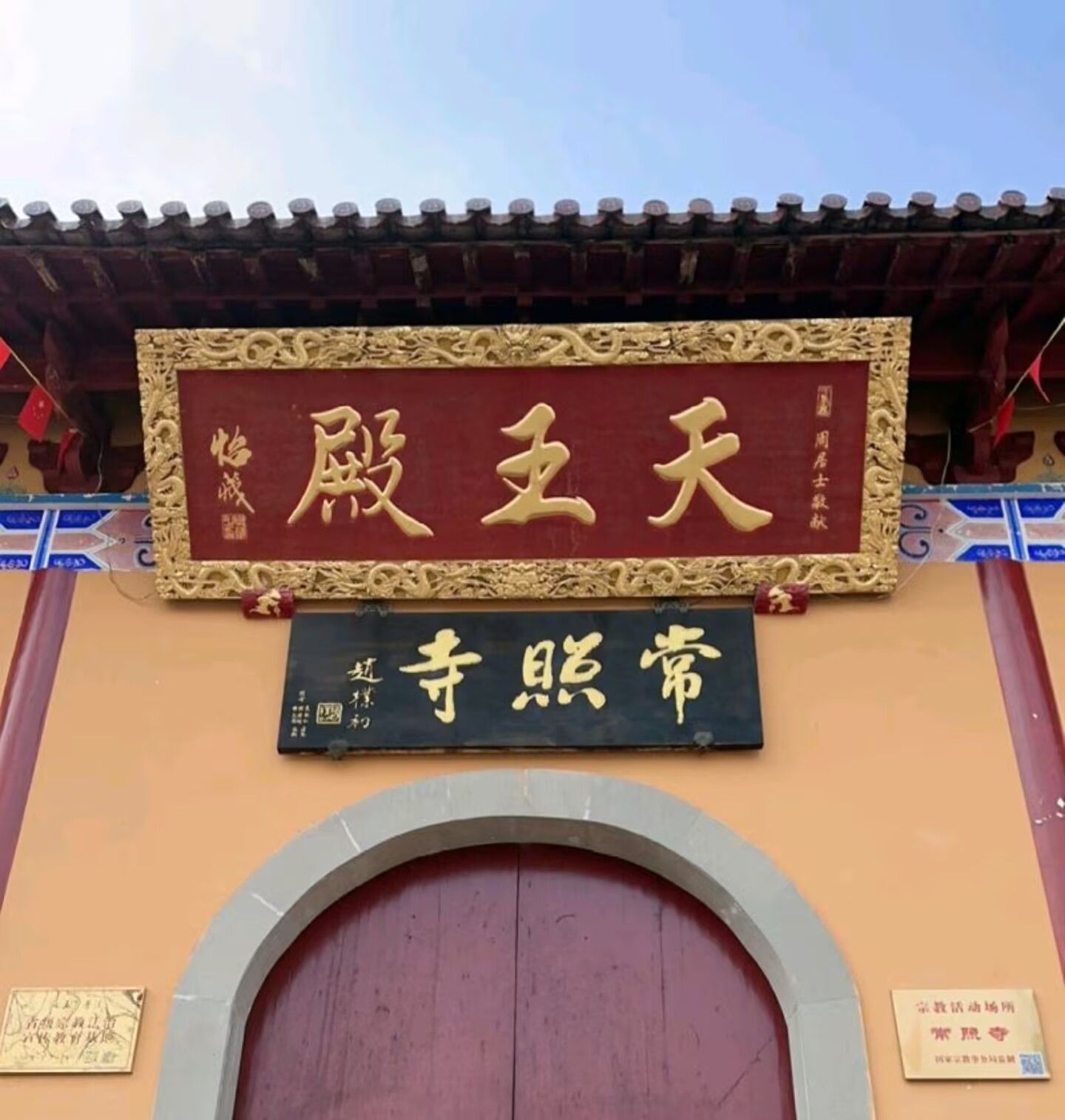 常照寺实景照片