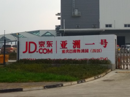 京东亚洲一号(重庆巴南一期-4区)实景图