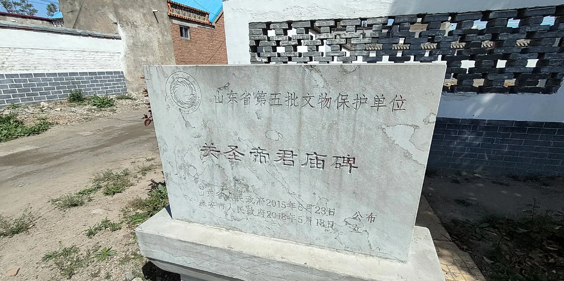 关圣帝君庙碑实景照片