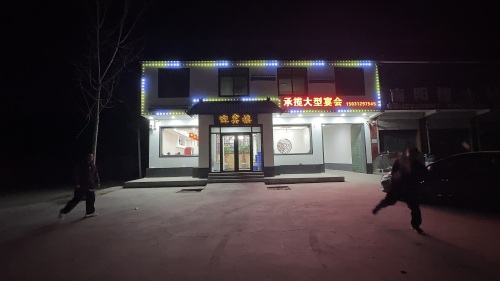 迎宾楼