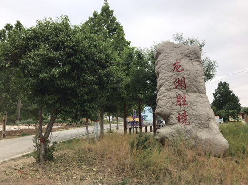 龙湖胜境风景区旅行图片 1