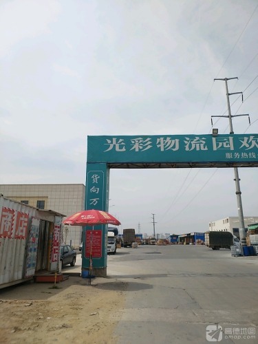 光彩物流园实景图（2）