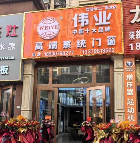 欧斯华工厂直营店伟业高端系统门窗