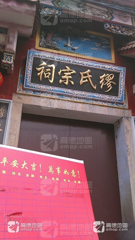 缪氏宗祠实景照片