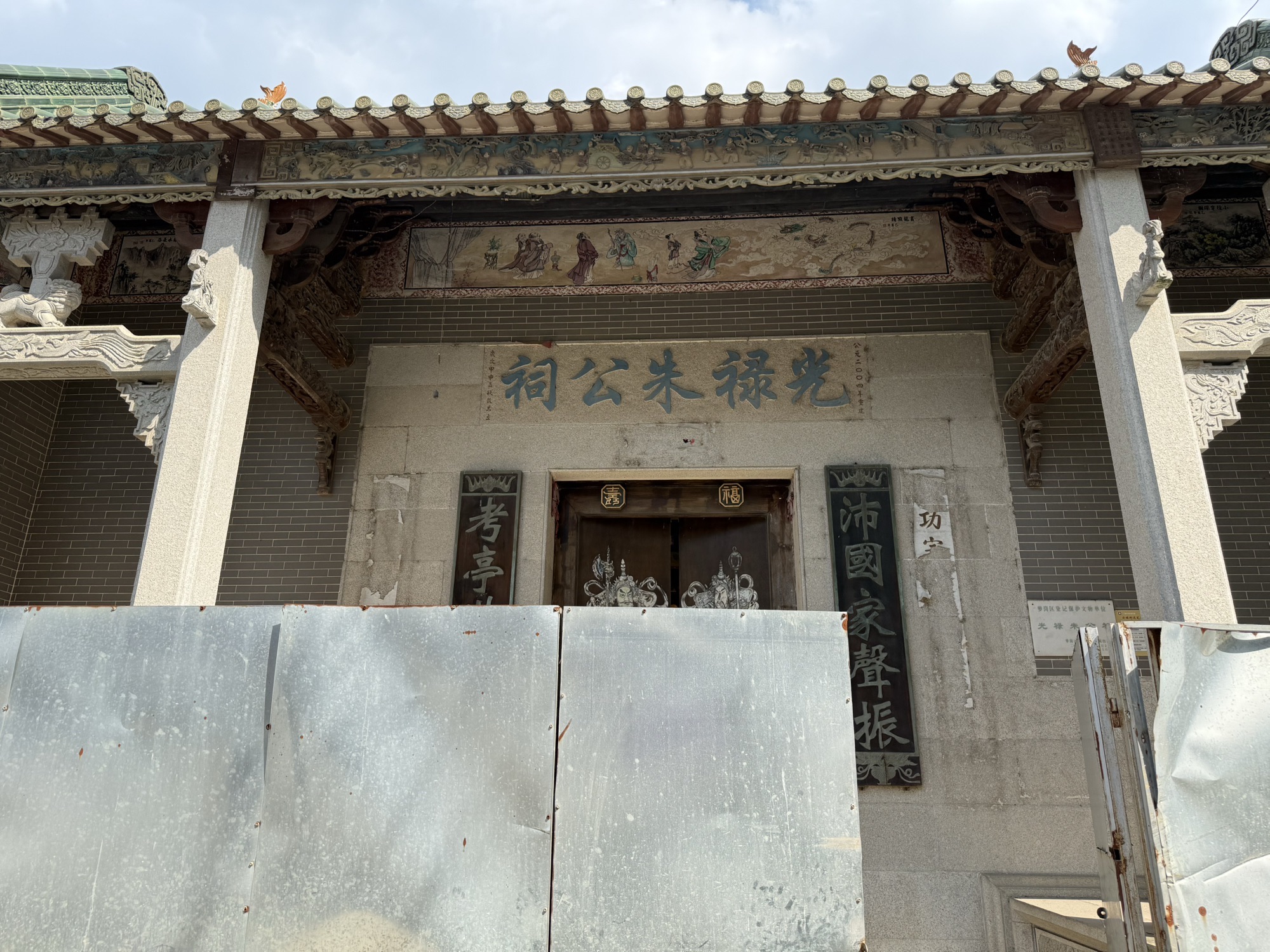 光禄朱公祠实景照片