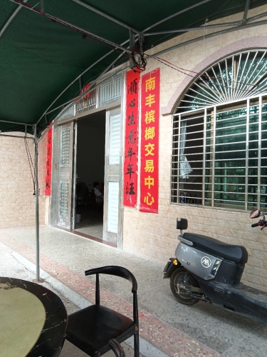 南丰槟榔交易中心
