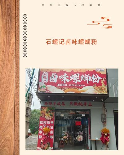 石螺记卤味螺蛳粉(英环东路店)