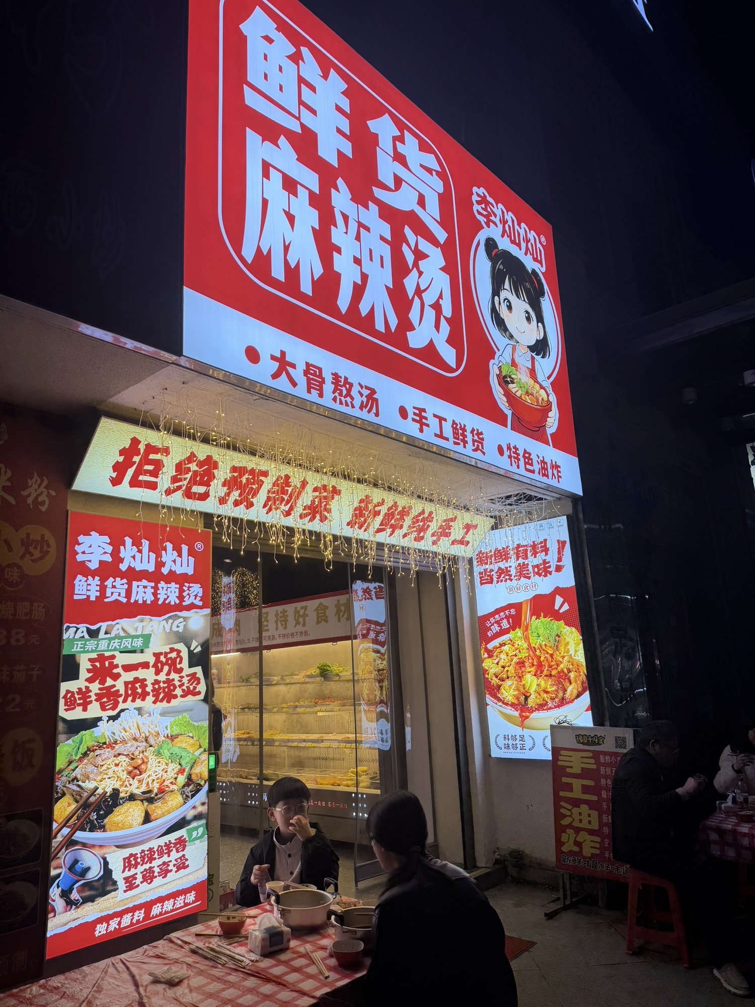 麻辣烫
