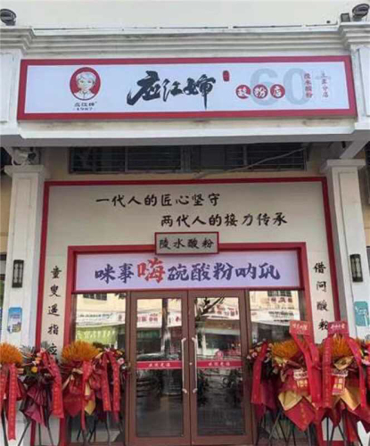 万宁市应江婶陵水酸粉店(万城分店)