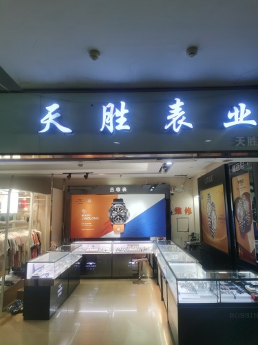 天胜表业手表
