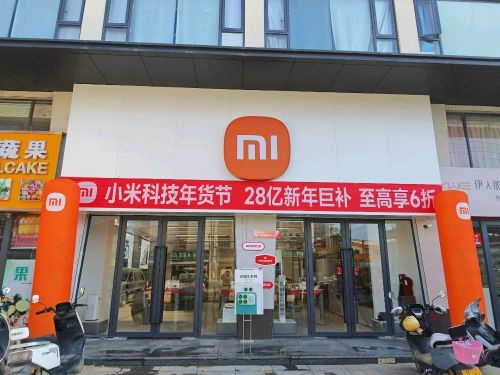 小米之家(乐东县佛罗中心大道专卖店)