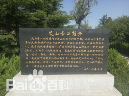 艾山卡口地理标志文化园旅行图片 1