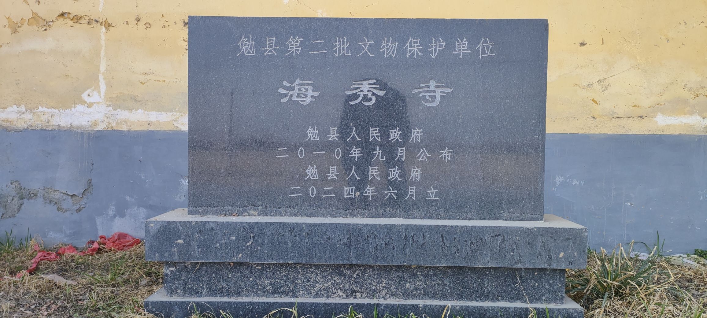 海秀寺实景照片