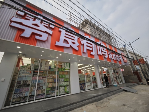 零食有鸣批发超市(小岭村店)