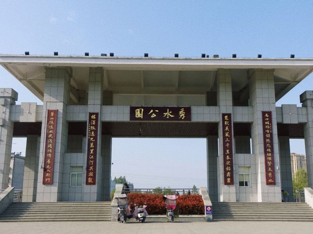 秀水公园景点图片